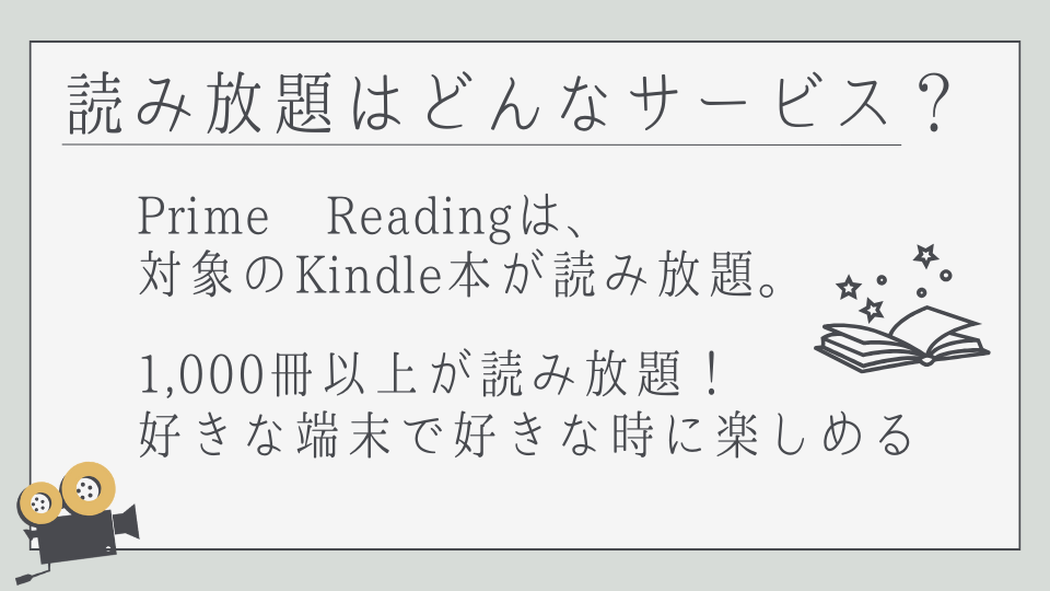 Amazonプライム　Prime  Reading　Primeリーディング　本読み放題